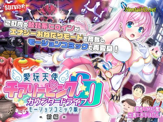 Aigan Tenshi Cheery Pink The Motion Comic Version PART 2